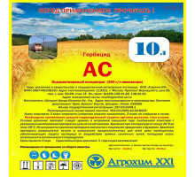 АС (Гербицид) 10л, ВРК
