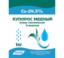 Купорос медный (сульфат меди) Cu 24.5% 1кг